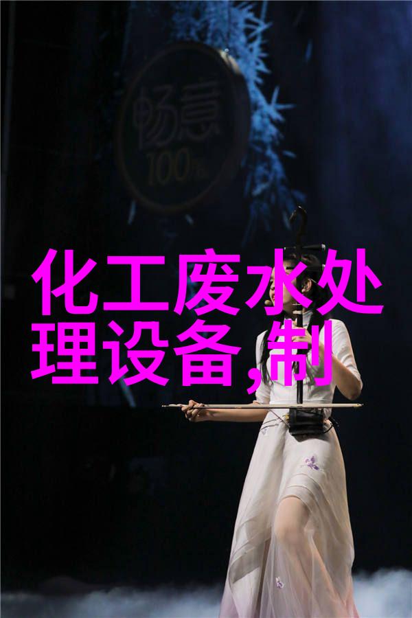 生物法处理有机废气-微生物降解